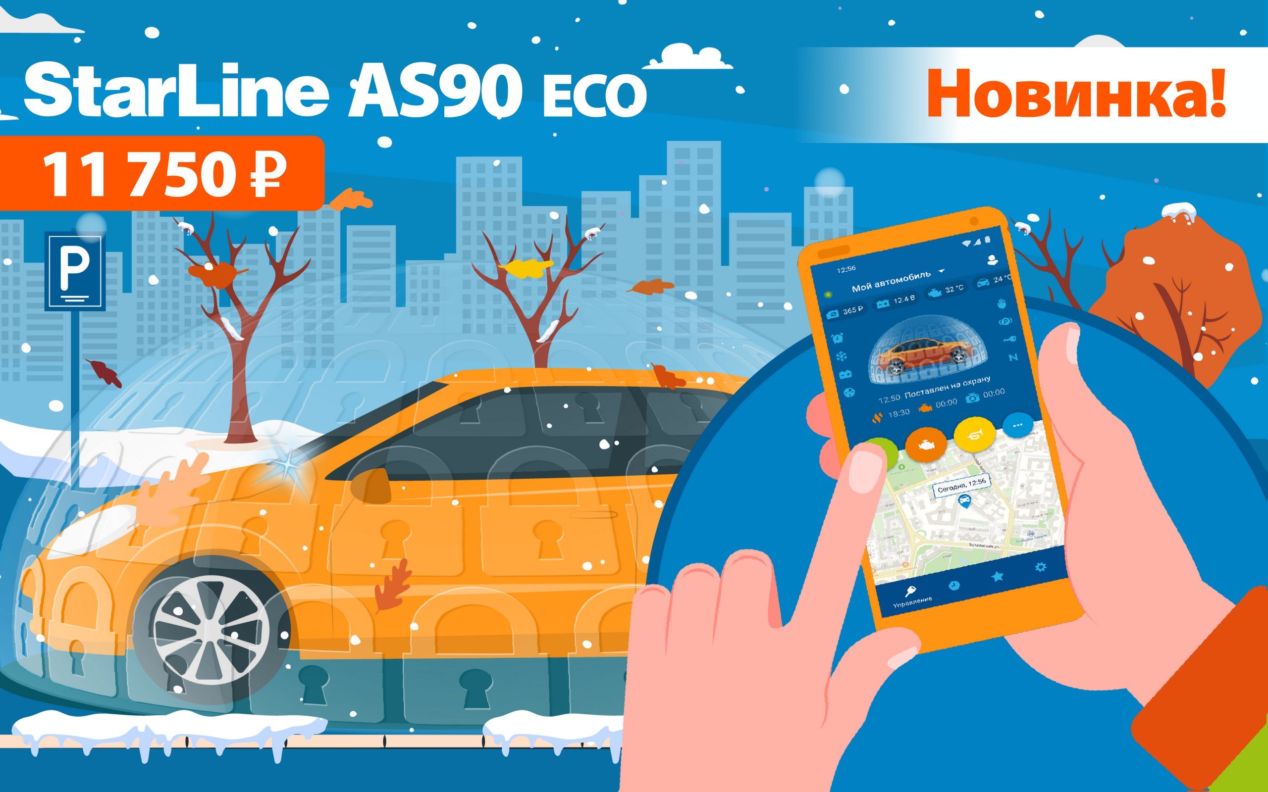StarLine AS90 ECO: комфортное управление безопасностью вашего автомобиля