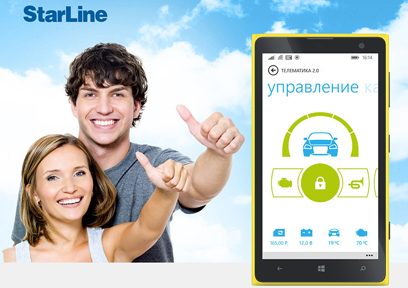 StarLine для Windows Phone 8