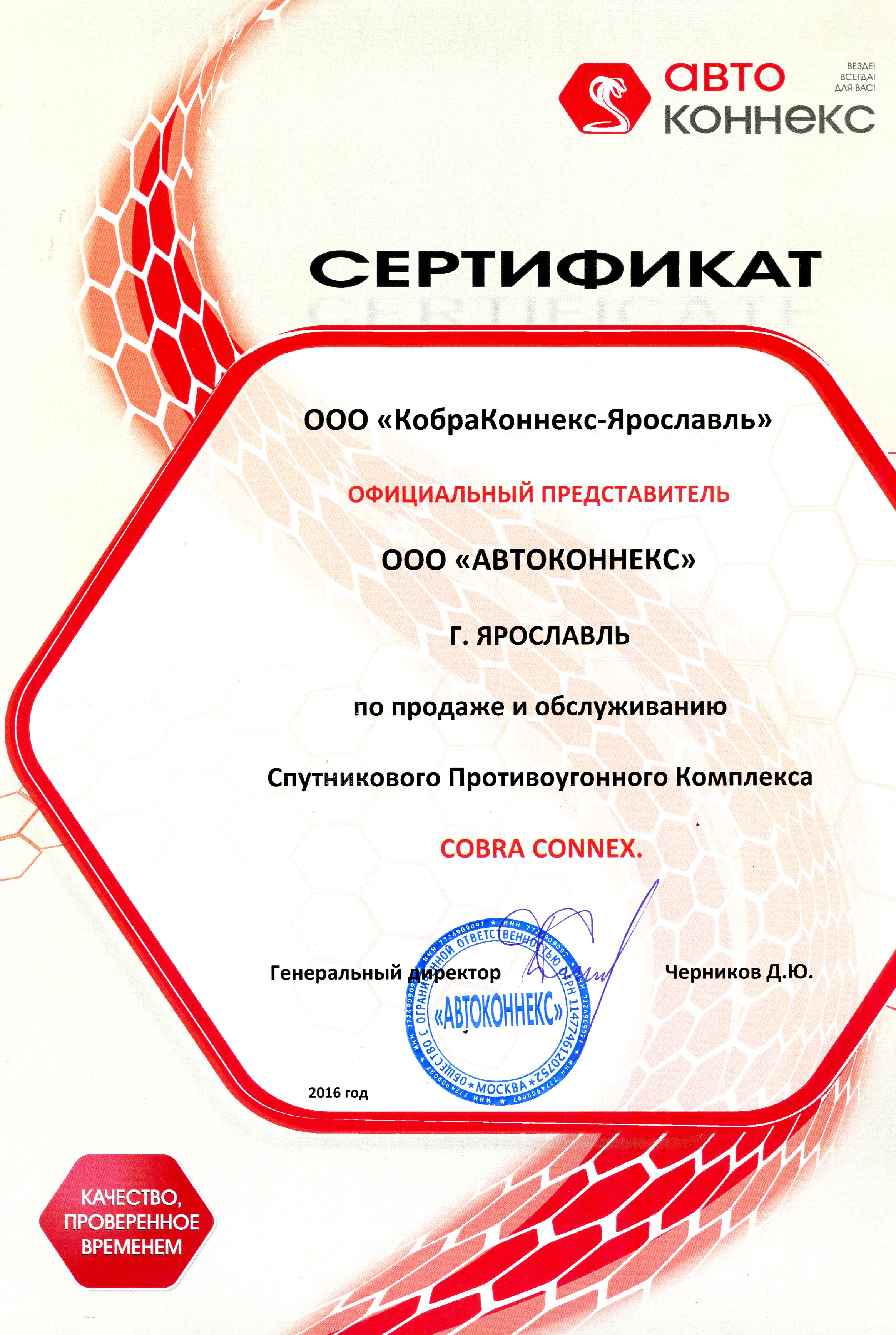 Сертификат Cobra