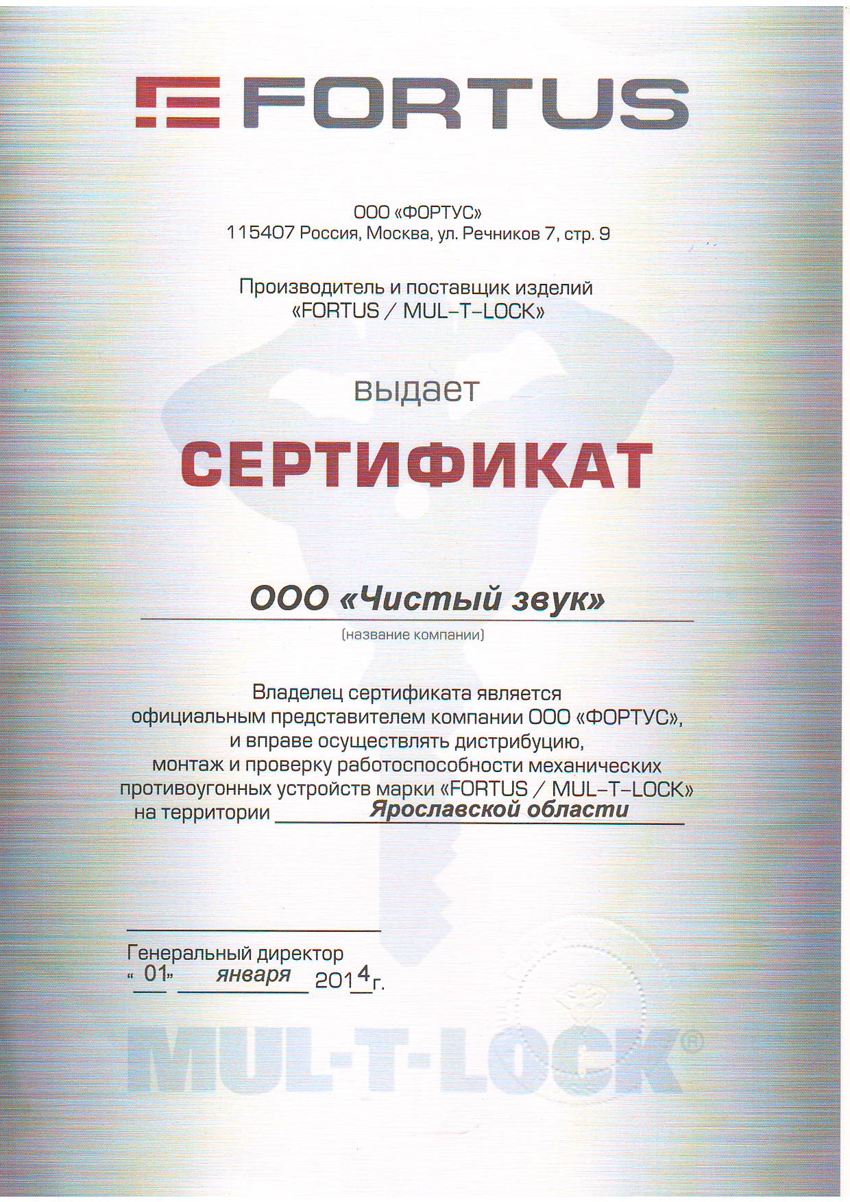 Сертификат Фортус