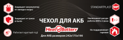 STP HeatBattery чехол для АКБ