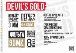 STP Devil's Gold лист 0,75х0,47м вибродемпфирующий материал
