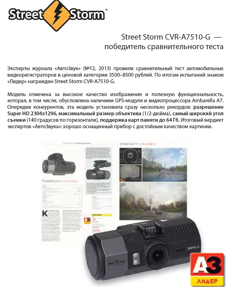 Видеорегистратор Street Storm CVR-A7510-G