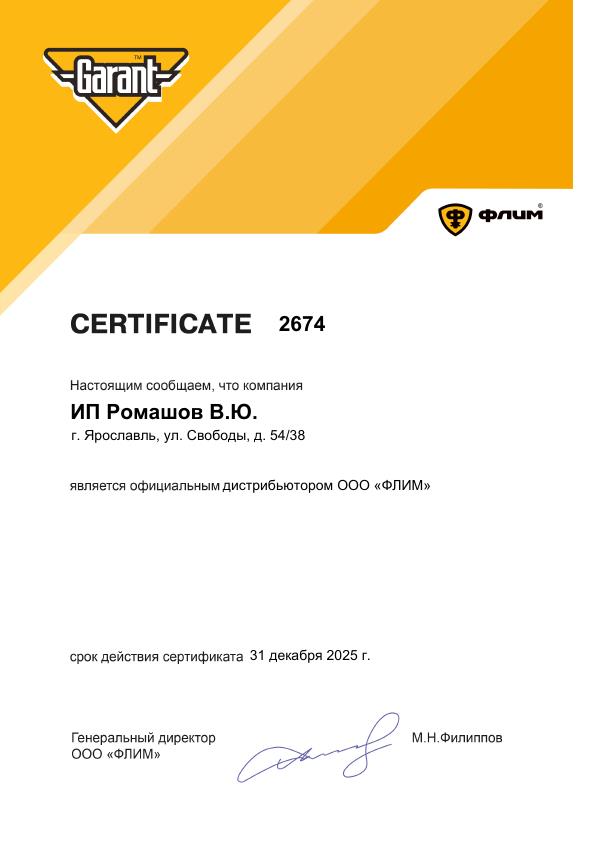 Сертификат ФЛИМ