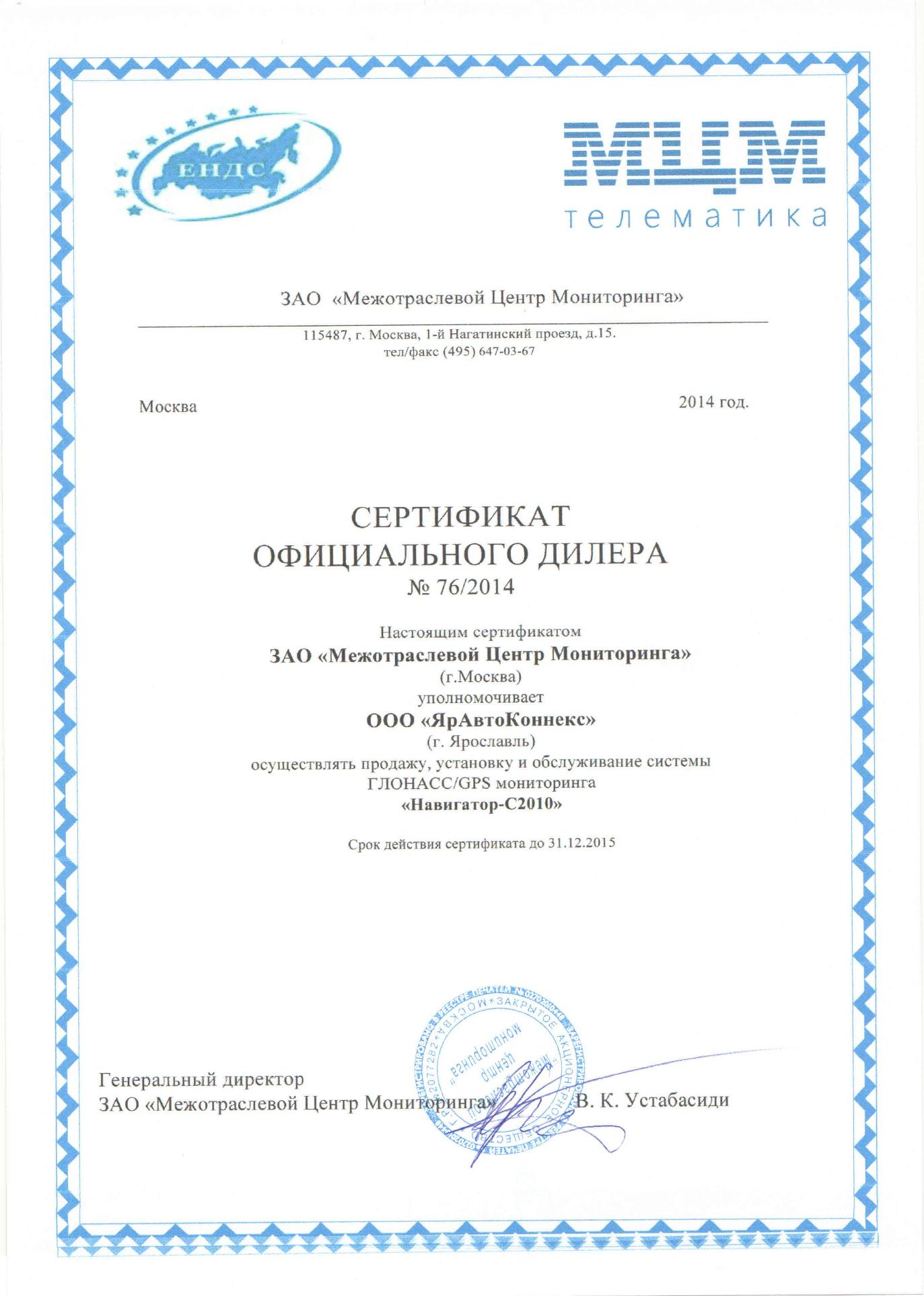 Сертификат МЦМ