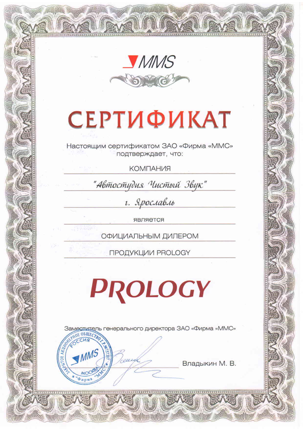 Сертификат 2015 Prology